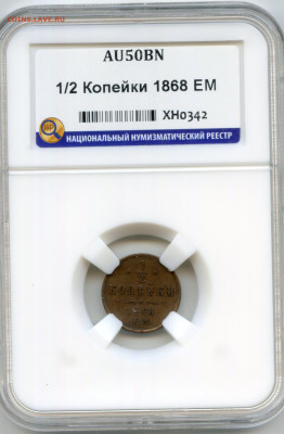 2 копейки. ЕМ. AU 30.04 в 22.00 - img527