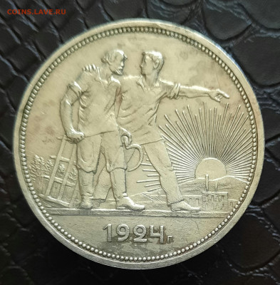 1 рубль 1924 года - 20220330_141308
