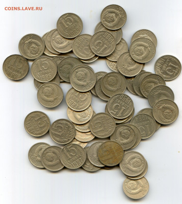 СССР. 10, 15 копеек. 1961-1991. 174 штук. до 20.04 в 22.00 - img540