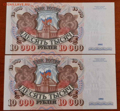 10000 1992г. Пресс, 2шт. Номера по порядку - 1992 1