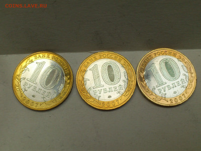 2007г 10 рублей Города ДГР ММД 3шт (комплект) до 30го - 07.JPG