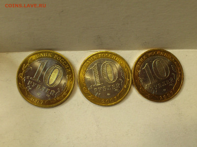2007г 10 рублей Города ДГР ММД 3шт (комплект) до 30го - 06.JPG