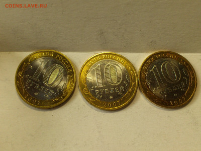 2007г 10 рублей Города ДГР ММД 3шт (комплект) до 30го - 05.JPG