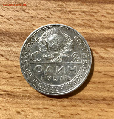 Один рубль 1924 ПЛ до 28.04 (2) - IMG_3551