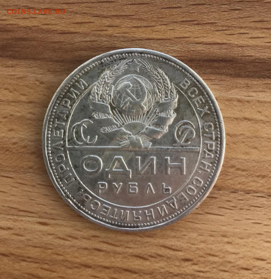 Один рубль 1924 ПЛ до 28.04 (2) - IMG_3552