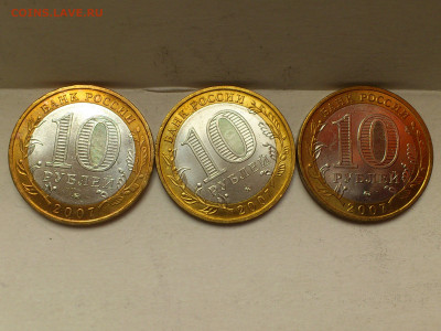 2007г 10 рублей Города ДГР ММД 3шт (комплект 2й) до 30го - 11.JPG