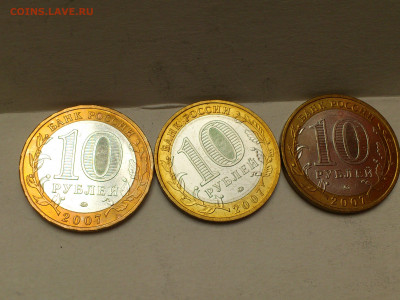 2007г 10 рублей Города ДГР ММД 3шт (комплект 2й) до 30го - 10.JPG