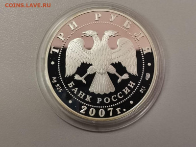 3р 2007 Академия художеств- пруф серебро Ag925, до 30.04 - Y АКАДЕМИЯ художеств-2