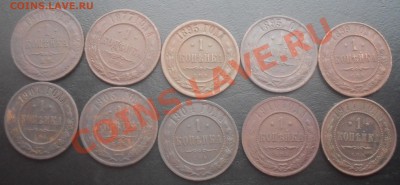 1копейка 1870-1914 10шт.все разные до 23.11.11 22.00МСК - SDC14684