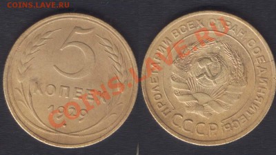 5 КОПЕЕК 1929 НЕЧАСТАЯ! - до 18 ноября 22.00 (супербыстрый) - 5k1929