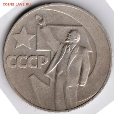 1 рубль 1967 г. 50 лет ВОСР до 01.05.22 г. в 23.00 - 007