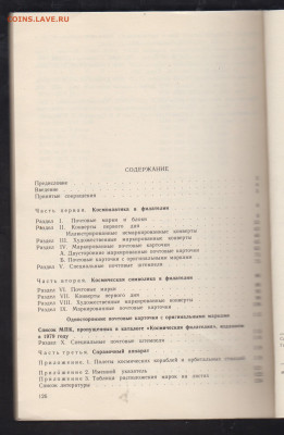 СССР каталог справочник космическая филателия до 30 04 - 49а