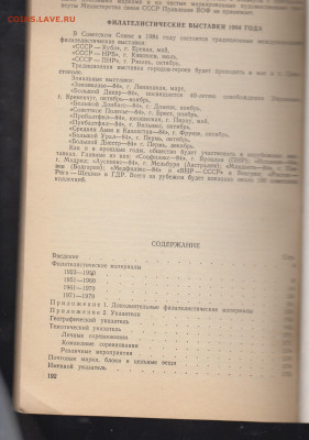 СССР шахматная филателия каталог справочник до 30 04 - 52а