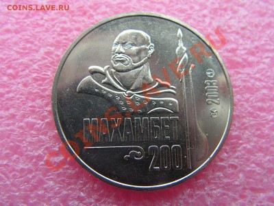 КАЗАКИ юбилейные энд памятные - Махамбет-50р.JPG