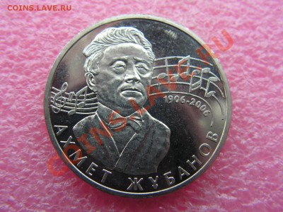 КАЗАКИ юбилейные энд памятные - Жубанов-45р.JPG