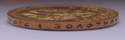 10 рублей 1899 года АГ. До 25.04.2022 г. - SDC13073.JPG