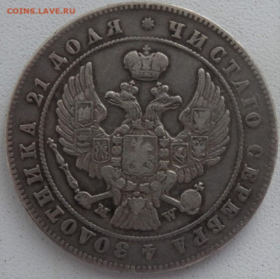 1 рубль 1847 MW 22.00 мск 1.05.22 - DSC02947 (2).JPG