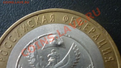 10 рублей Башкортостан смещение и непрочекан - 10 рублей Алтай1.JPG