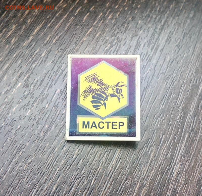 Мастер пчеловодства. Ситалл до 31.4 22:10 - пчел (1)