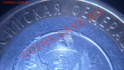 10 рублей Башкортостан смещение и непрочекан - 10 рублей Алтай.JPG