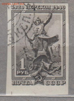 СССР 1940 Перекоп 1м до 30 04 - 79