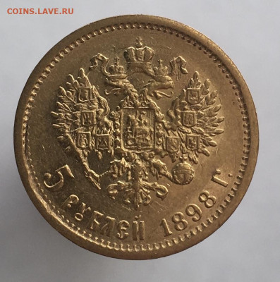 5 рублей 1898 до 26.04 - 46F8DA6D-1CEE-42E2-92D3-7D4D905E7F7F