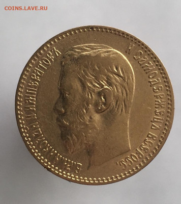 5 рублей 1898 до 26.04 - A58D7C9E-B1CD-489A-BD8A-D5E99E9FA005