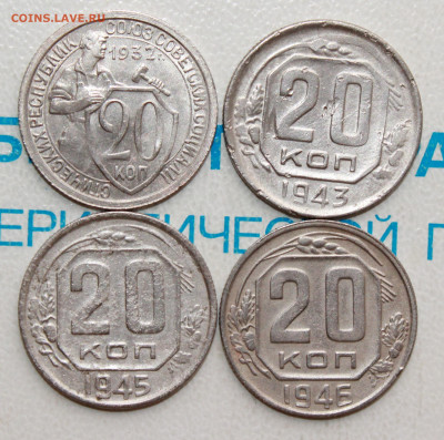 20 коп 1932,43,45,46 г.  До 28. 04. 22 г. в 22 00 по мск - IMG_0083.JPG
