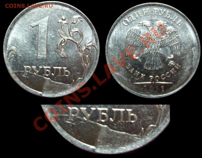 1 рубль 2011г до 21.00 25.11.2011г - 3