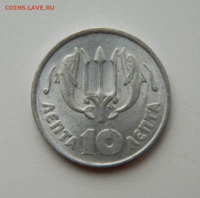 Греция 10 лепта 1973 г. (Дельфины) до 28.04.22 - DSCN4914.JPG