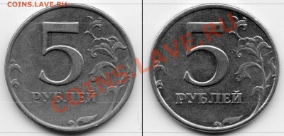 5 рублей - шт. 2.2 и шт. 2.3? - 12345.JPG