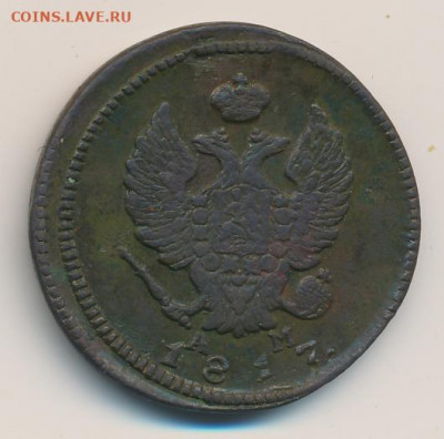 2 копейки 1817 КМ до 28.04.22, 23:00 - #306-r