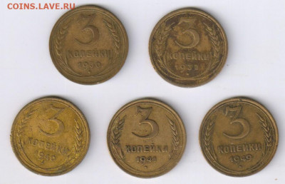 3 копейки СССР - 1930 - 1949гг - 5 монет до 28.04.22г 21-00 - 3 копейки 1930-49г- 5 шт00