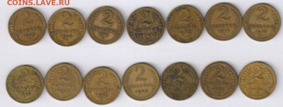 2 копейки СССР 1939-1957г-14 шт. + БОНУСЫ до 28.04  21-00 - 2 копейки 1939-57г- 14 шт00
