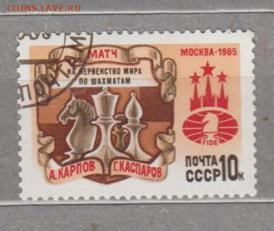 СССР 1985 шахматы 1м до 30 04 - 230
