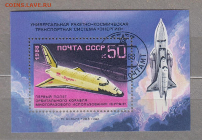 СССР 1988 космический корабль Буран блок  до 30 04 - 231
