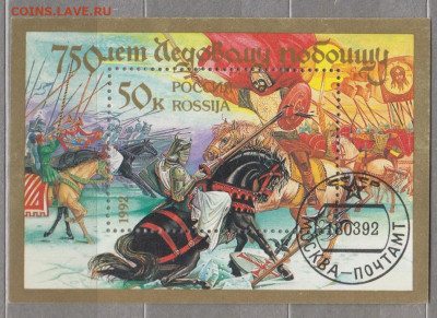 РФ 1992 750 лет ледового побоища блок до 30 04 - 232