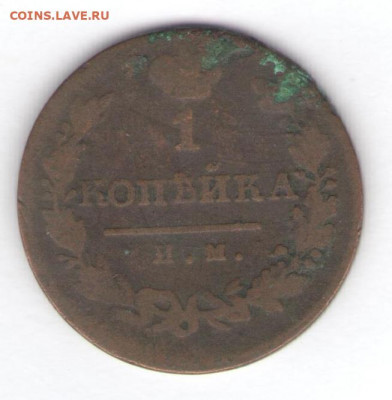 Копейка 1820 до 28.04.22, 23:00 - #322