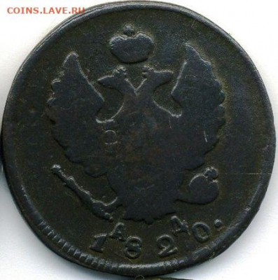 2 копейки 1820 до 28.04.22, 23:00 - #326-r