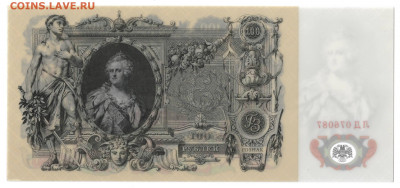 Рекламная банкнота 100р. обр. 1910г. Гознак до 28.04.22 - Scan4