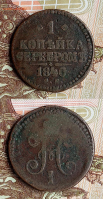 1 копейка 1840 до 29.04.22 в 22:00 по МСК - IMG_20220423_105506