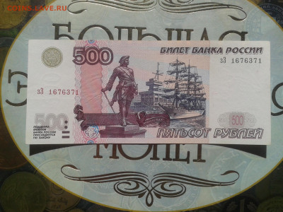 500 рублей 1997 мод 2004 - Фото-0009
