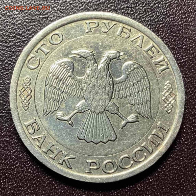 100 руб.1992 г.на заготовке из мельхиора, подлинность. - IMG-20220425-WA0001