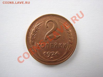 1и2 коп 1924 - 0238a60bdab24afef69012c181e76cc2