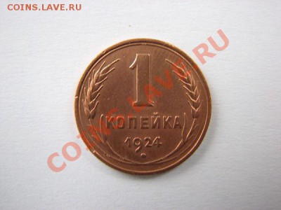 1и2 коп 1924 - 305448544904c5a499b816ed6cf8a9e0