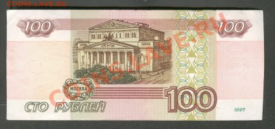 100 рублей 1997 без модификации до 25.11.11 - скан 35 001
