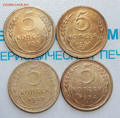 5 копеек 1930,31,49,54 г. До 28. 04. 22 г. в 22 00 по мск - IMG_0157.JPG