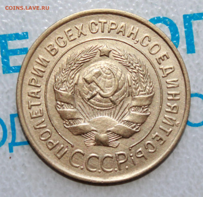3 копейки 1932 UNС До 28. 04. 22 г. в 22 00 по мск - IMG_0172.JPG