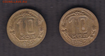 10 копеек 1952 года народное творчество - 101952 жел а