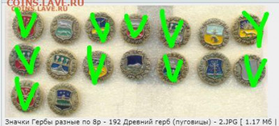 Значки Гербы разные по 8р - q1.JPG
